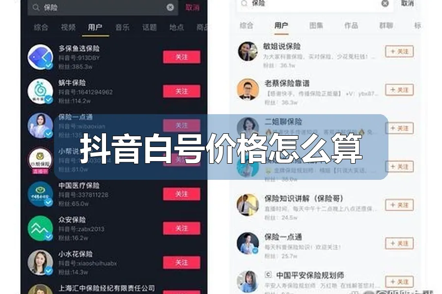 抖音白号价格怎么算
